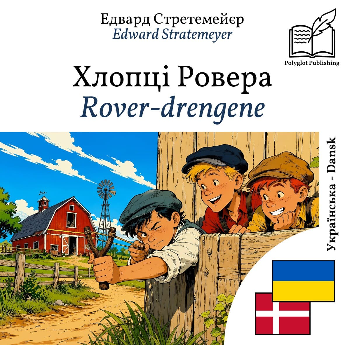 Rover-drengene