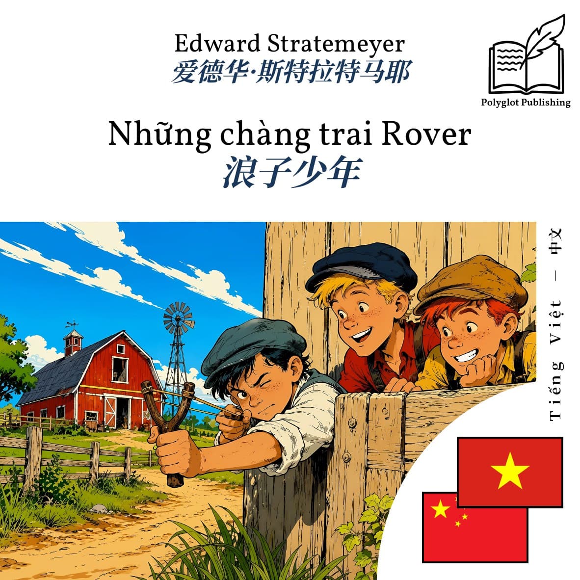 浪子少年