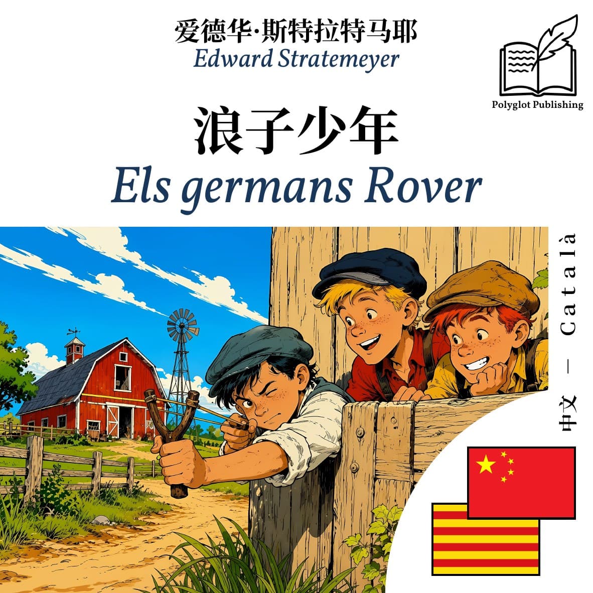 Els germans Rover