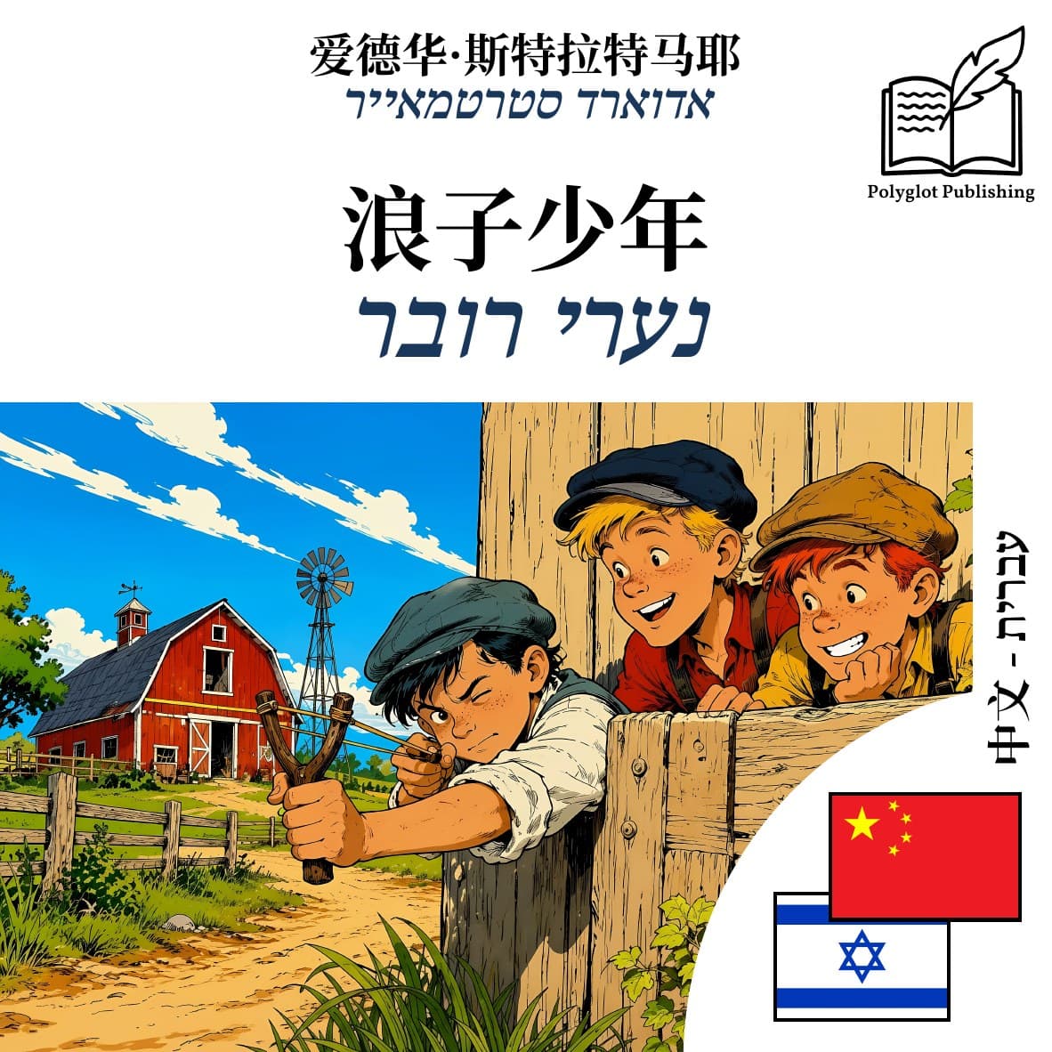 נערי רובר