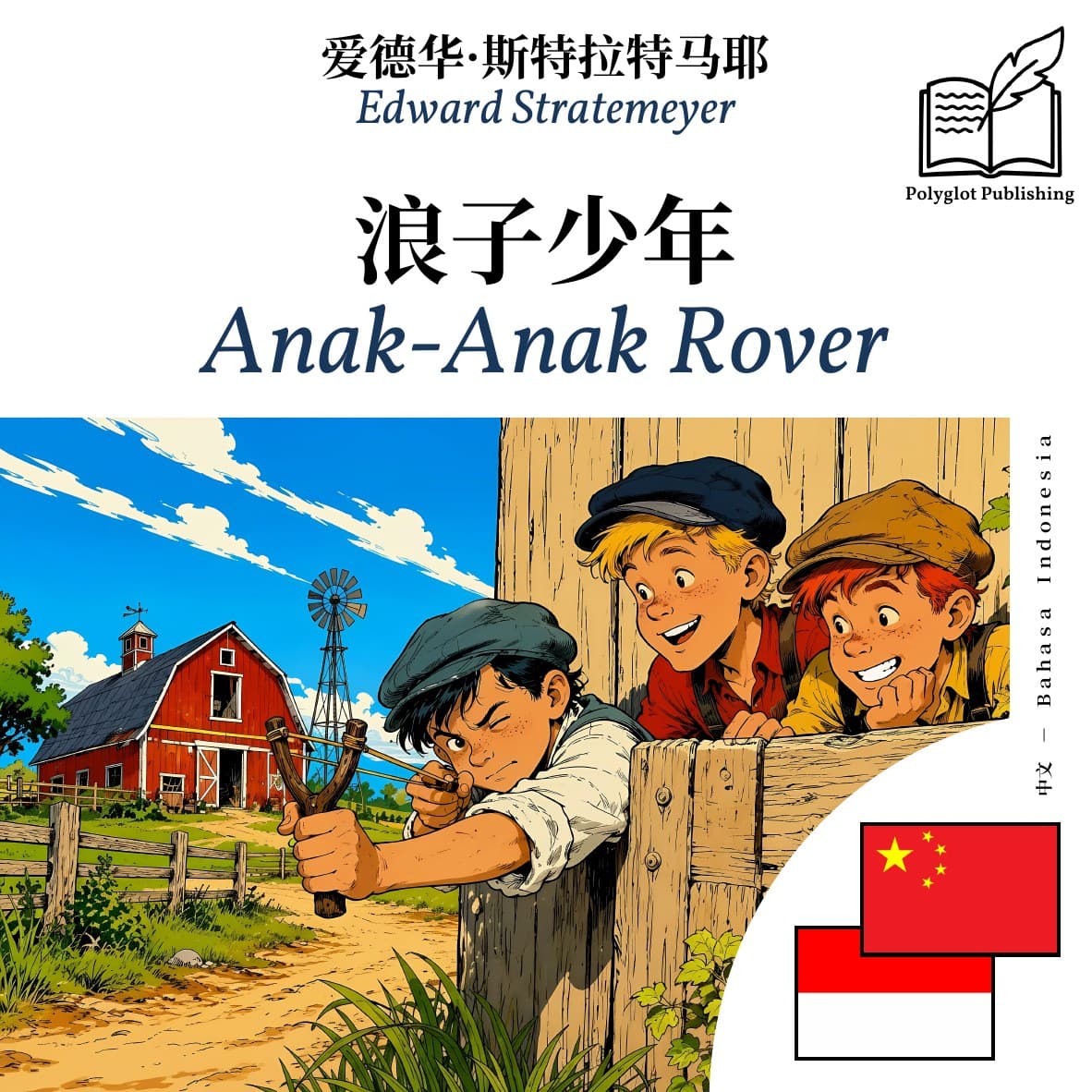 Anak-Anak Rover