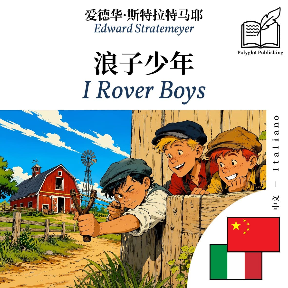 I Rover Boys