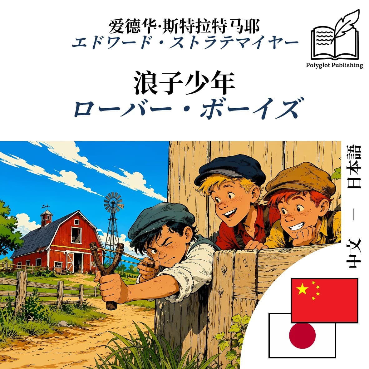 ローバー・ボーイズ