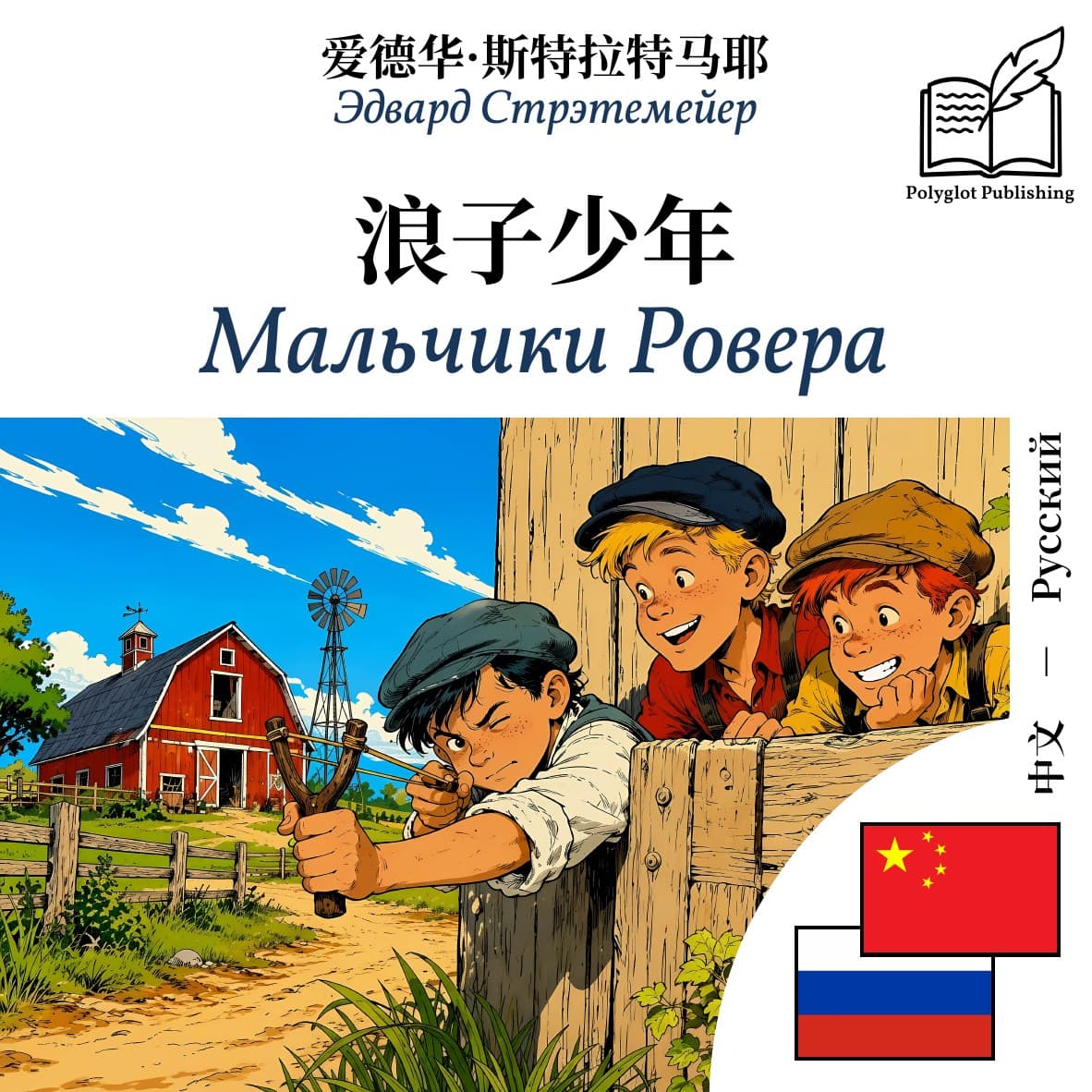 Мальчики Ровера