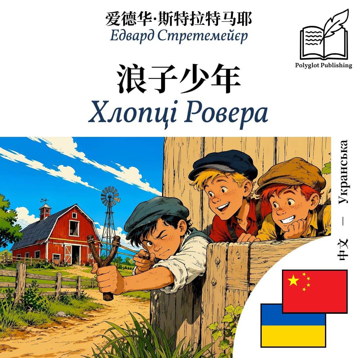 Хлопці Ровера