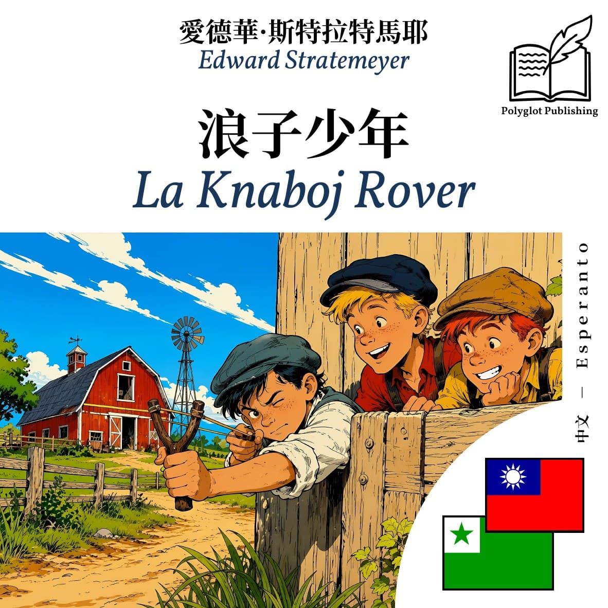 La Knaboj Rover