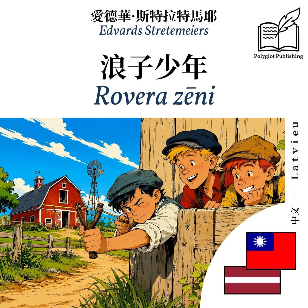 Rovera zēni