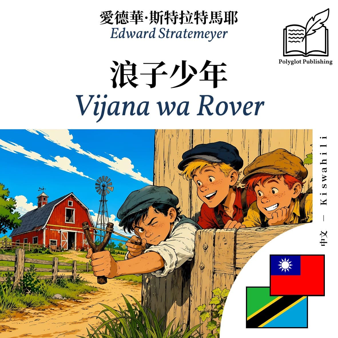 Vijana wa Rover