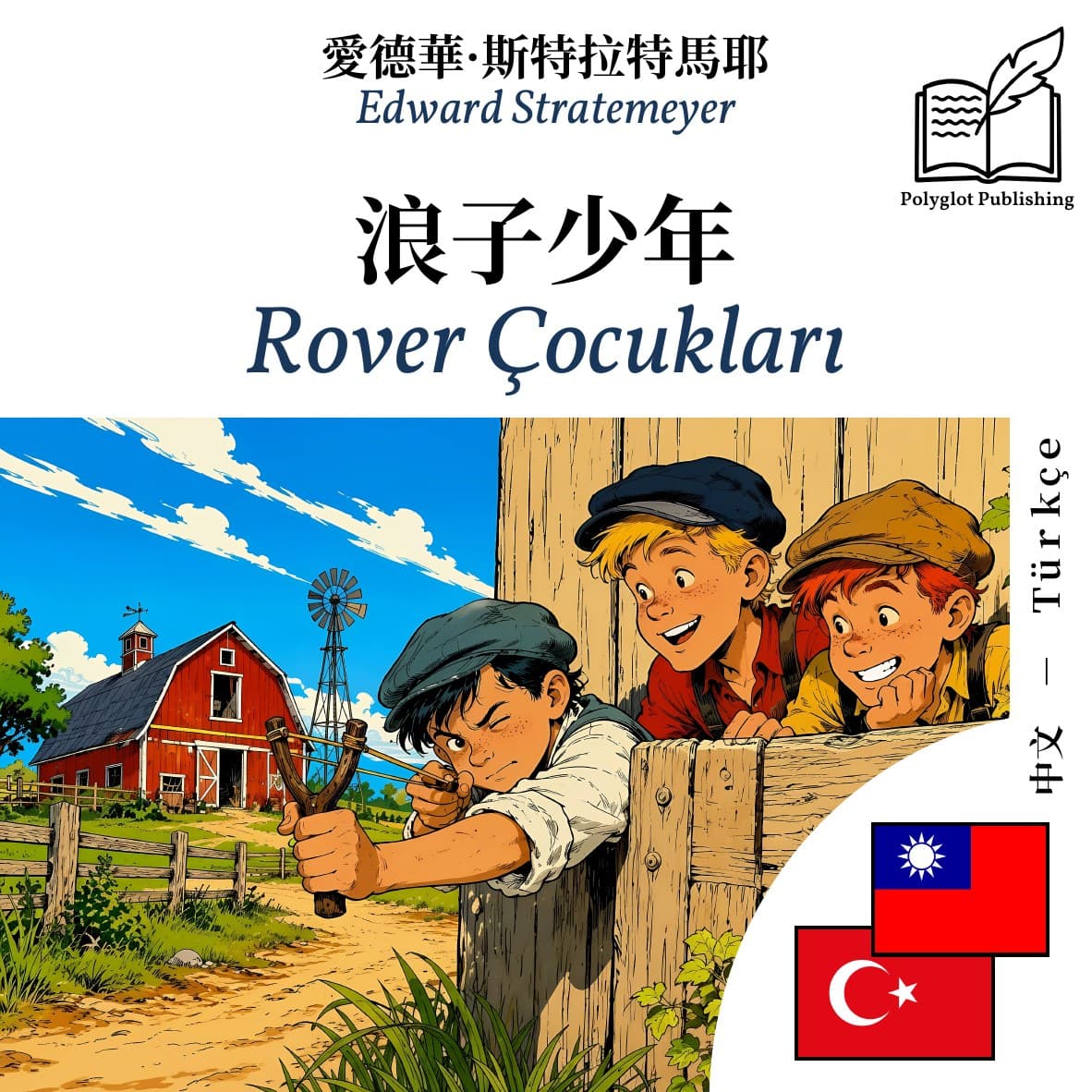 Rover Çocukları