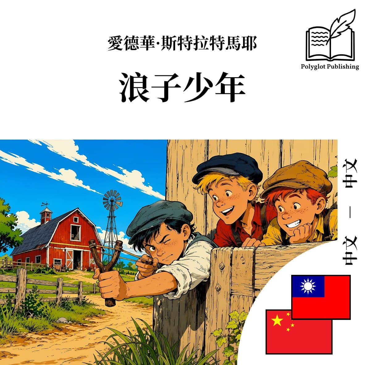 浪子少年