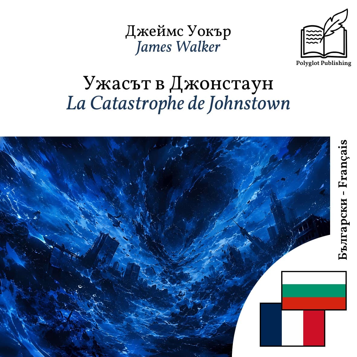 La Catastrophe de Johnstown