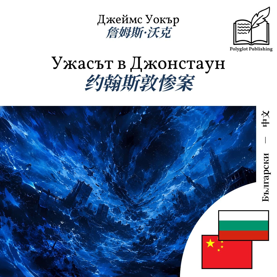 约翰斯敦惨案