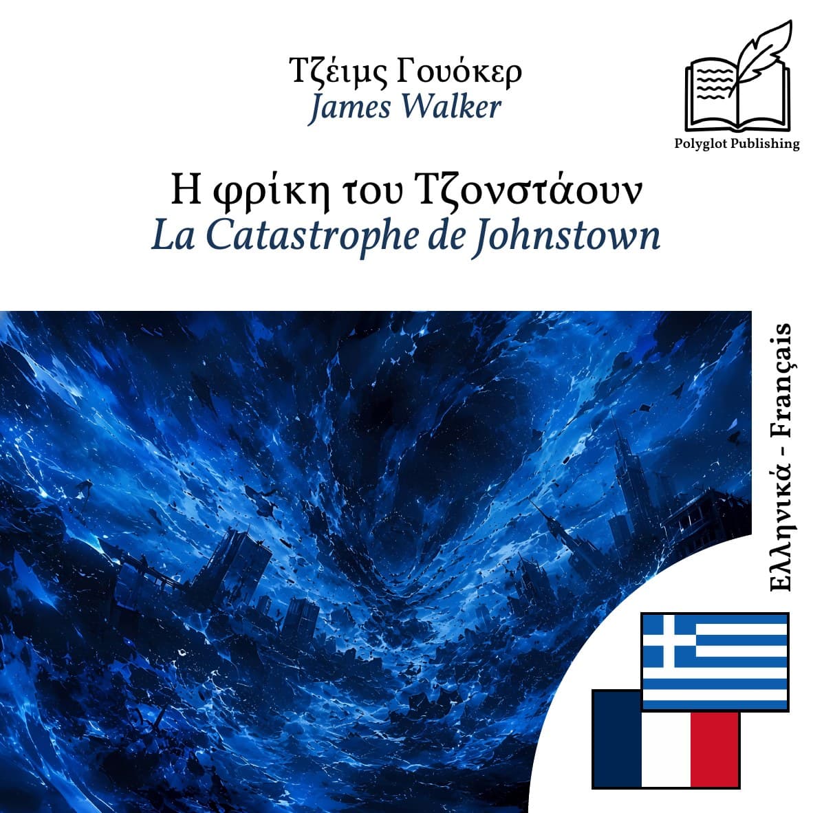 La Catastrophe de Johnstown
