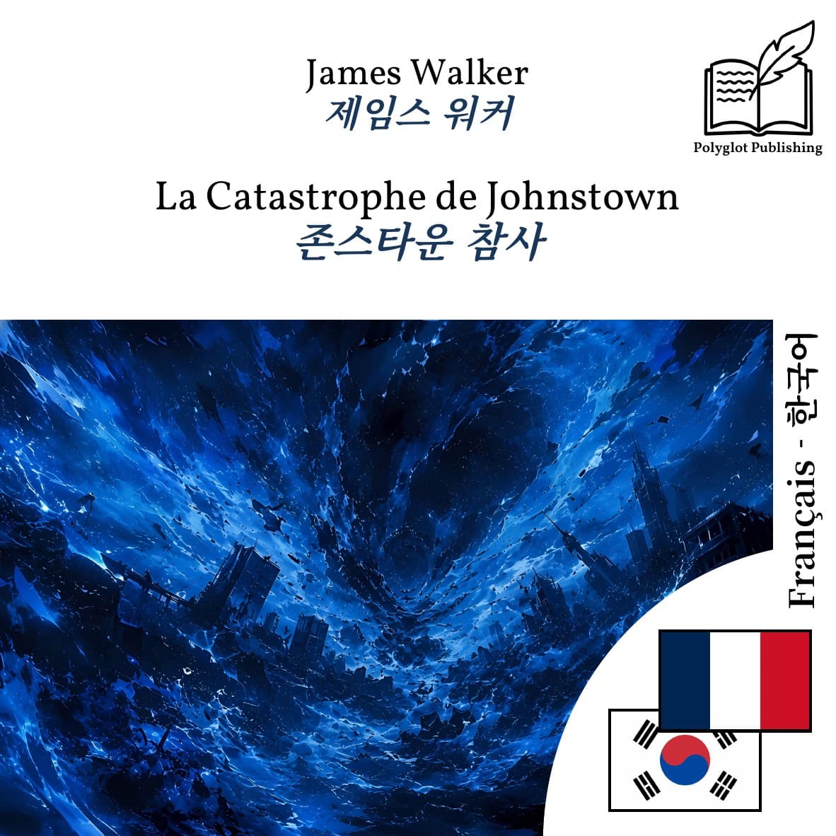 존스타운 참사