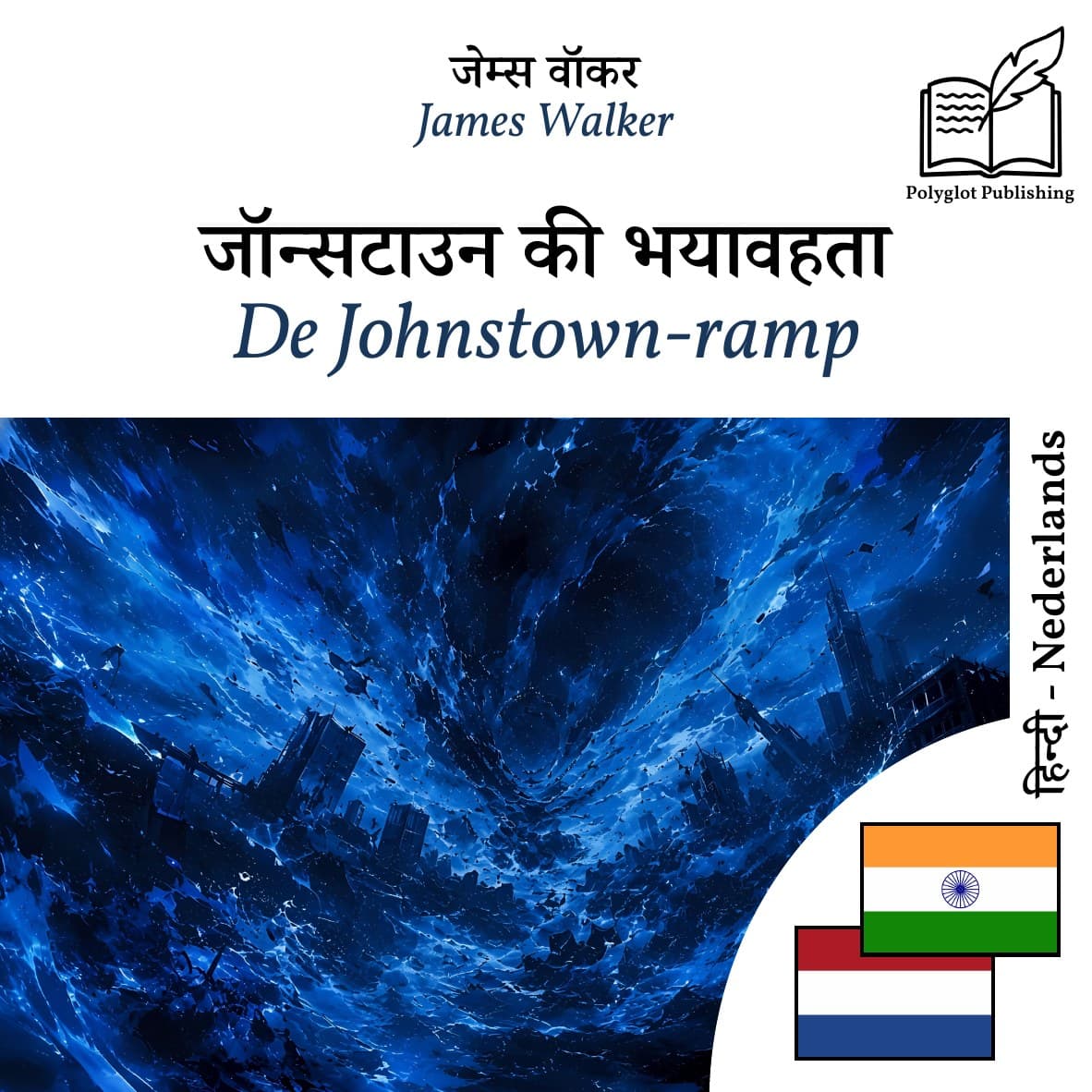 De Johnstown-ramp