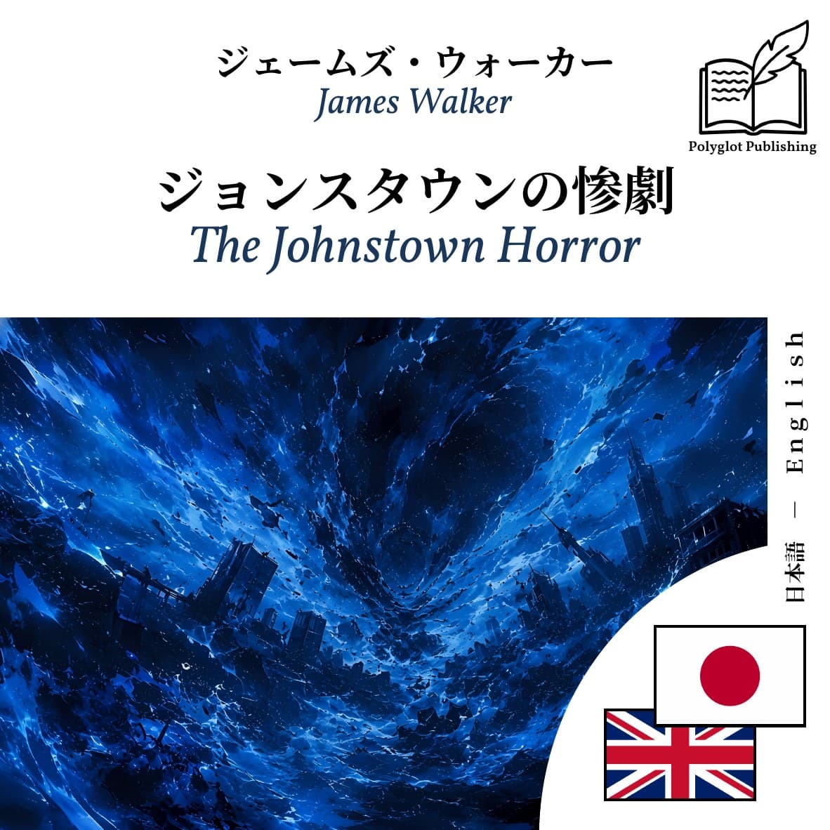 The Johnstown Horror