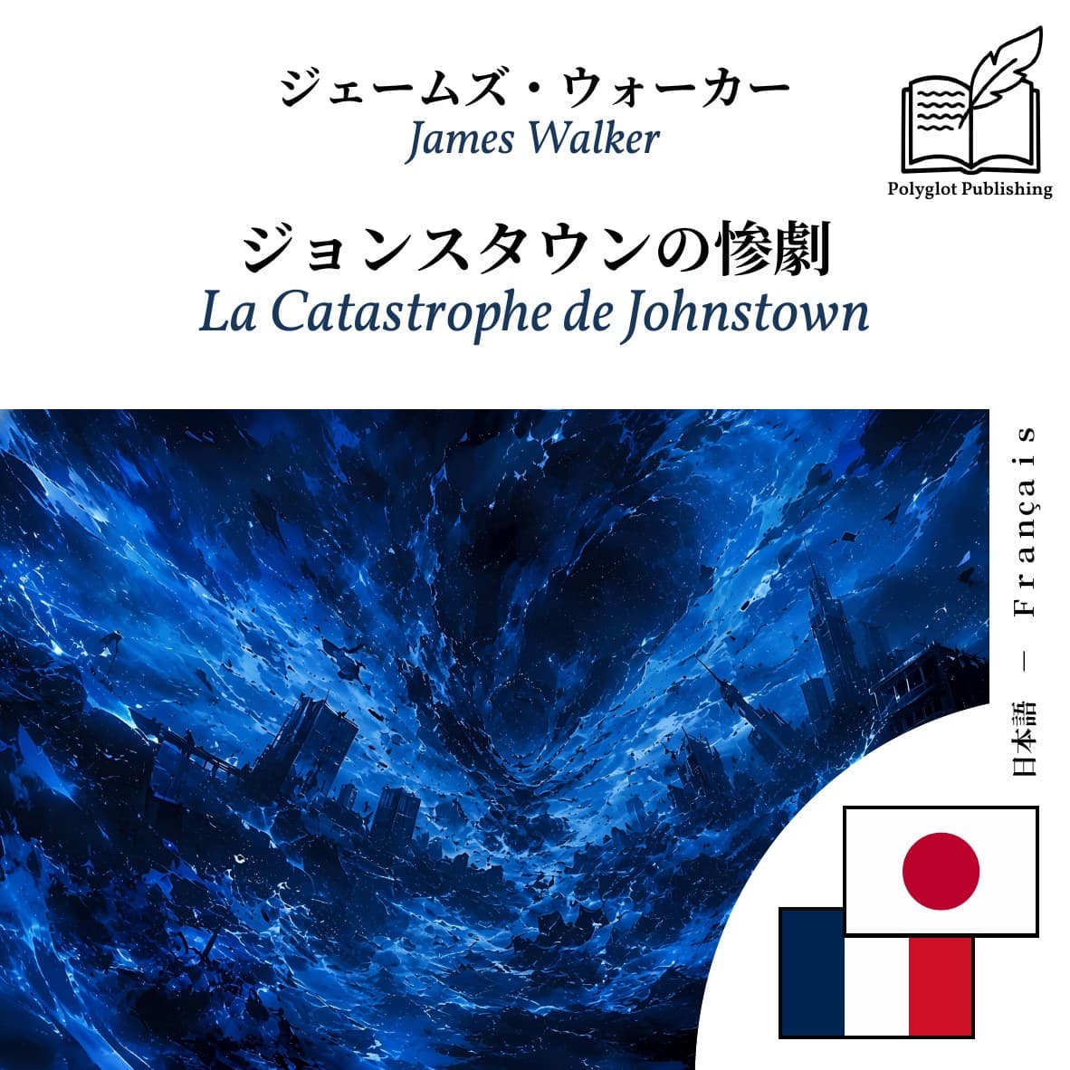 La Catastrophe de Johnstown