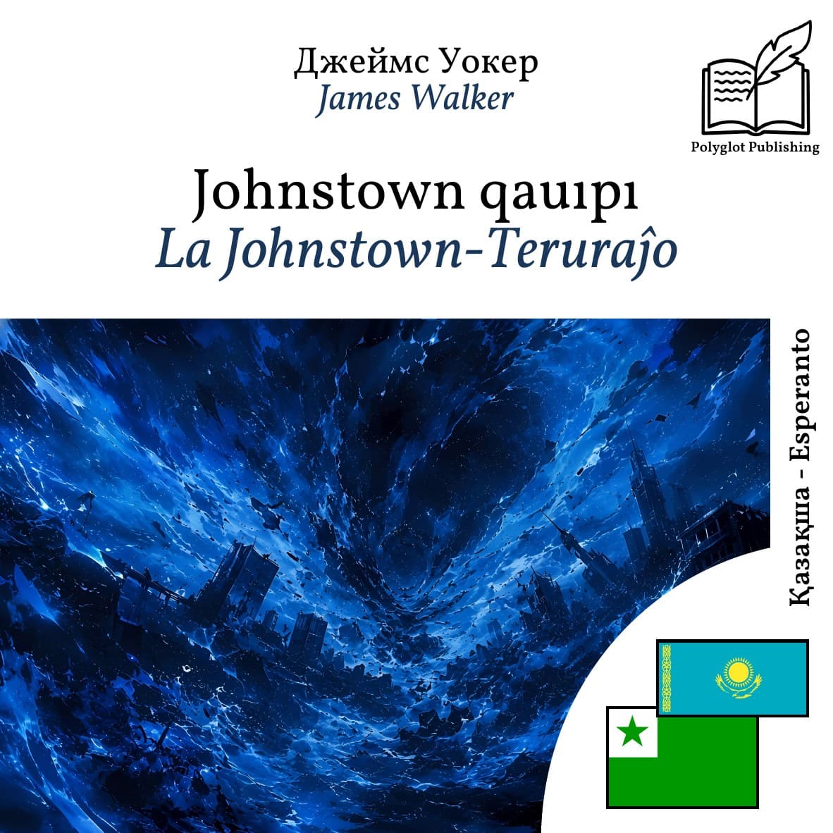 La Johnstown‑Teruraĵo