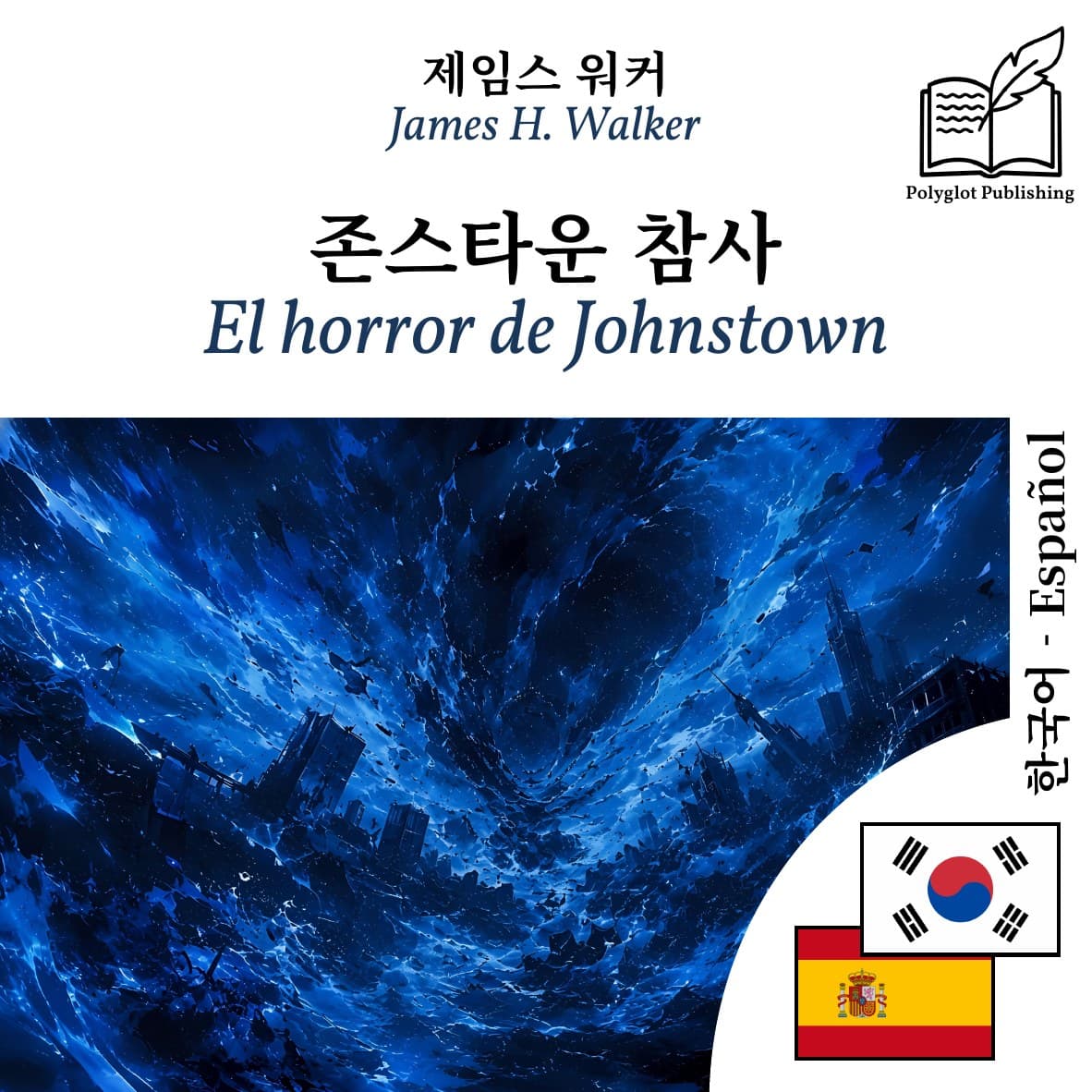El horror de Johnstown