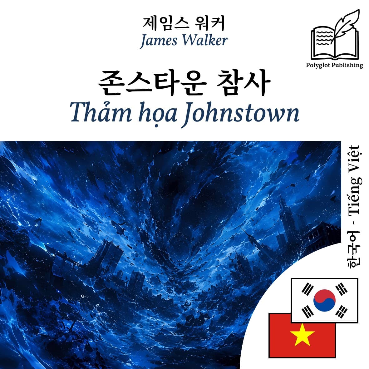 Thảm họa Johnstown