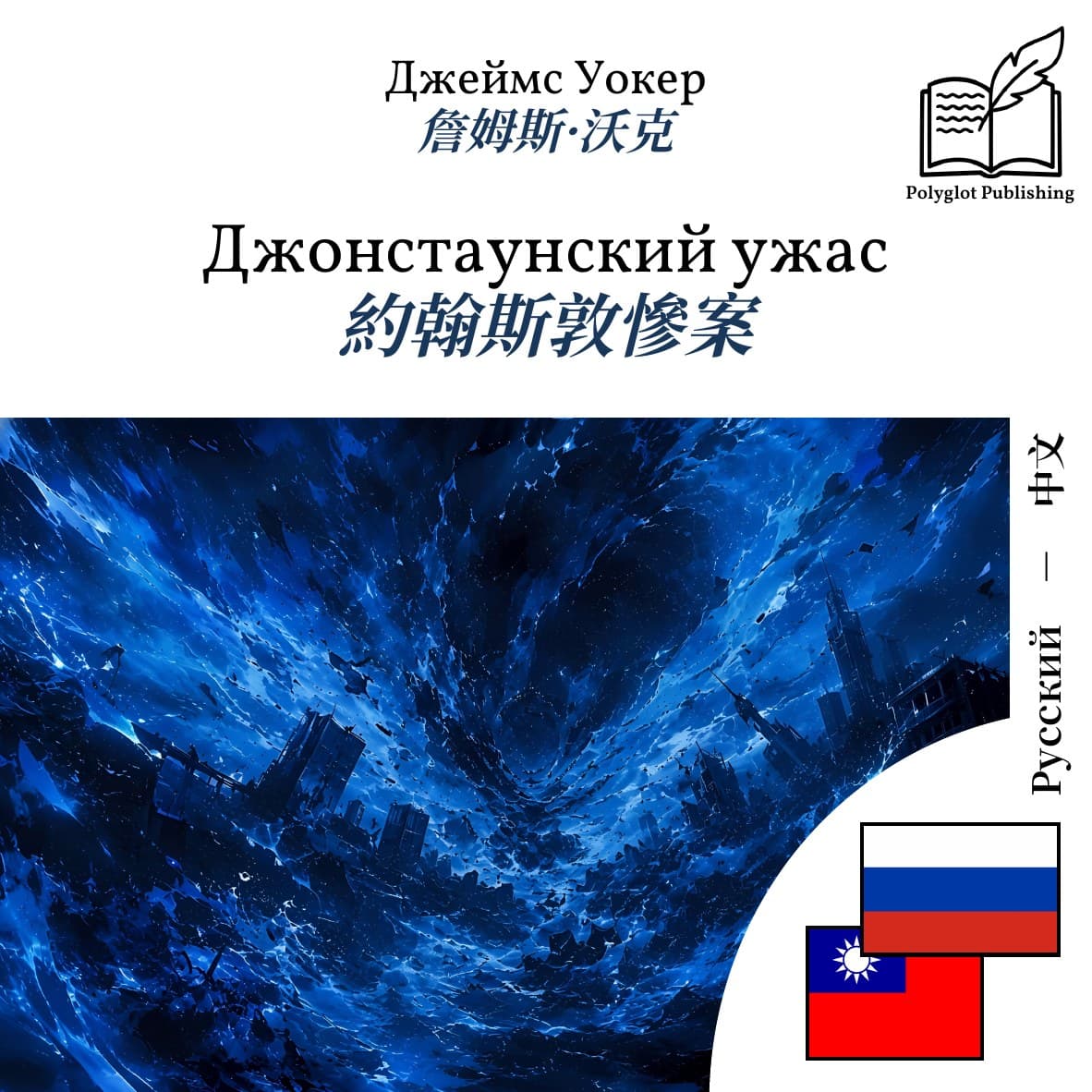 約翰斯敦慘案