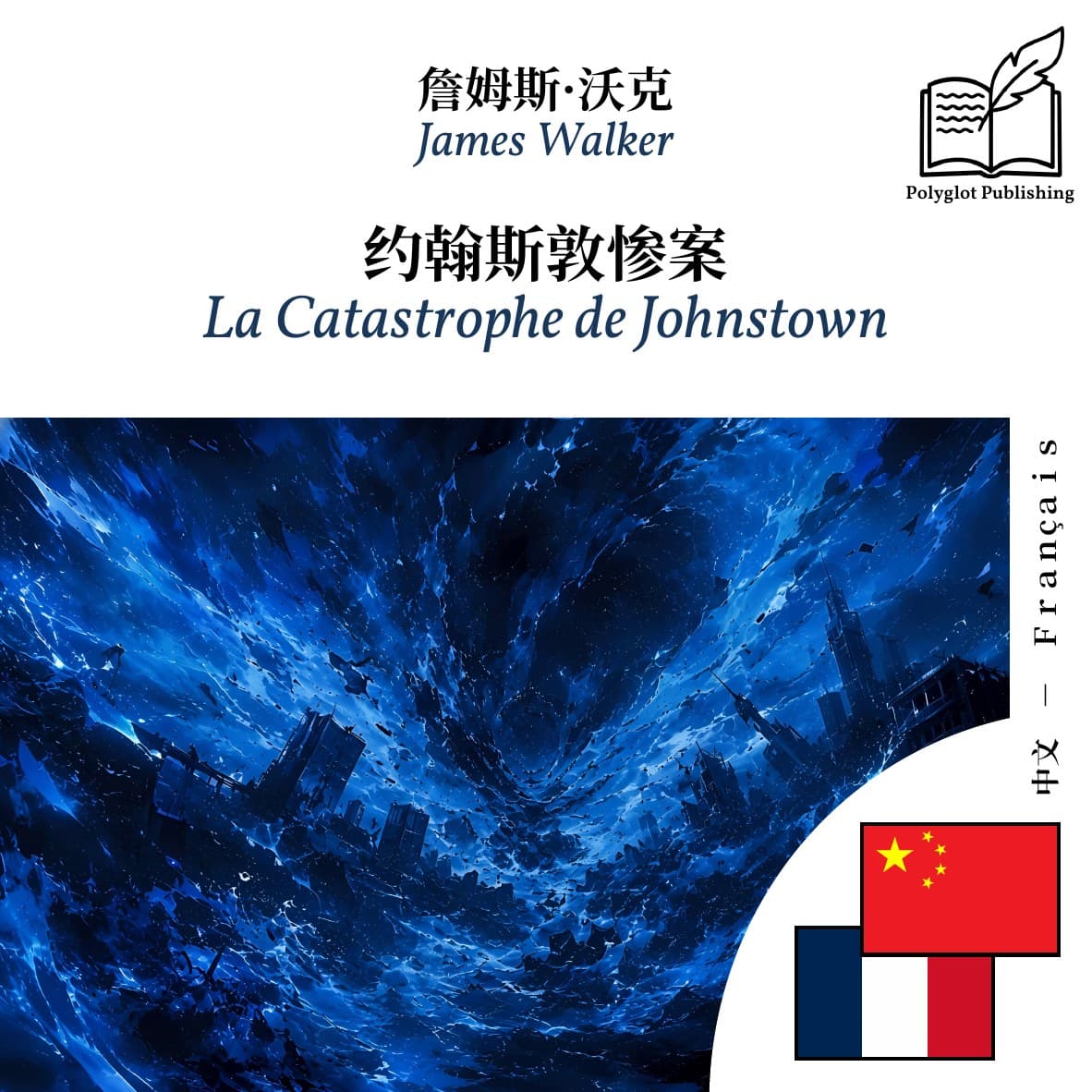La Catastrophe de Johnstown