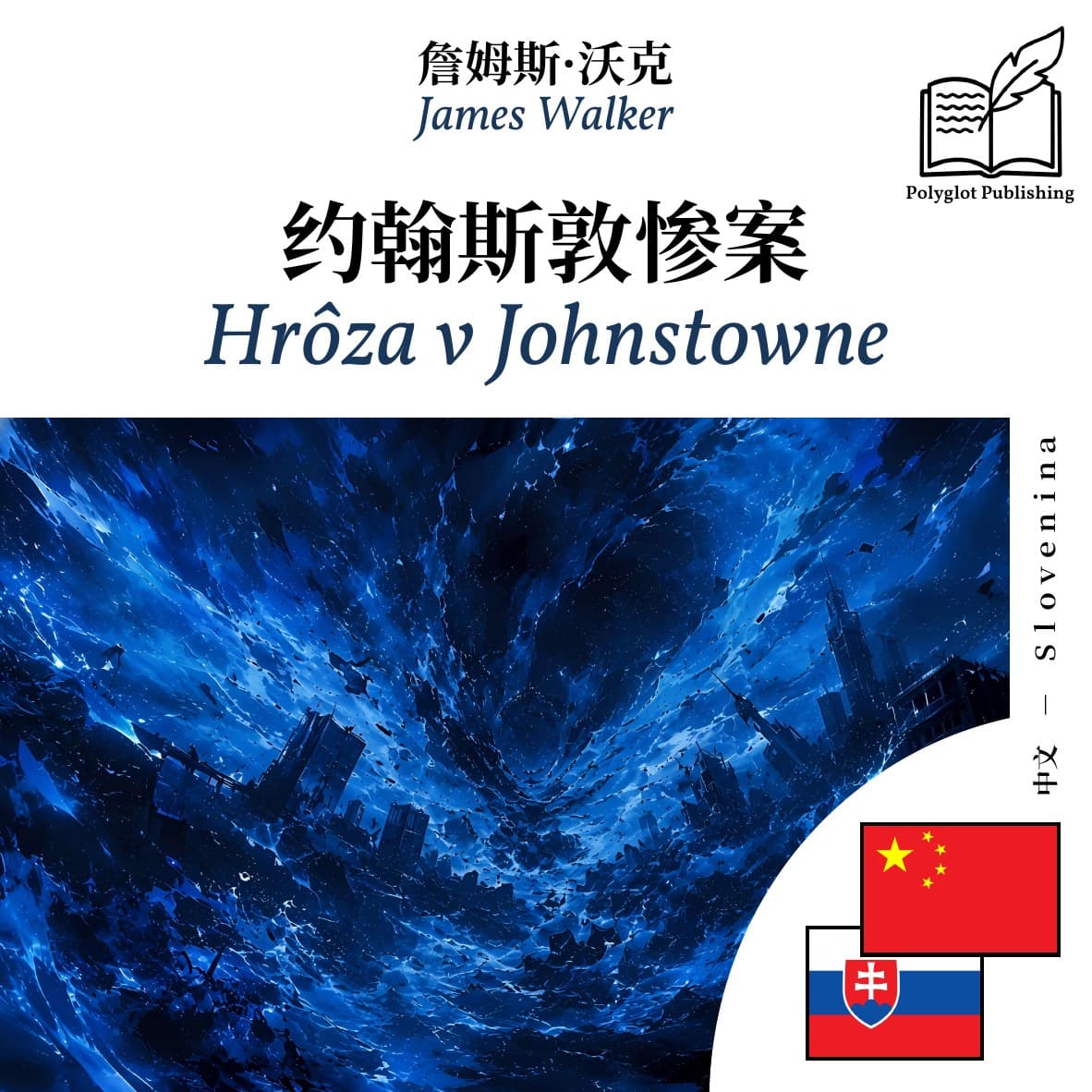 Hrôza v Johnstowne