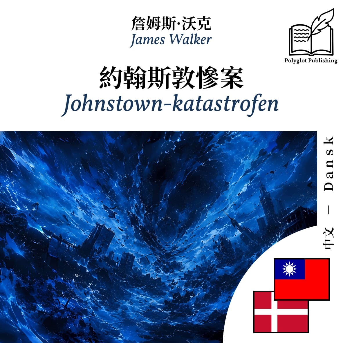 Johnstown-katastrofen