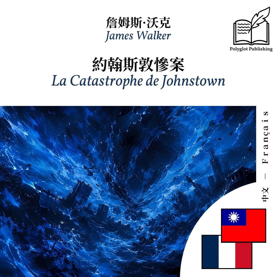 La Catastrophe de Johnstown