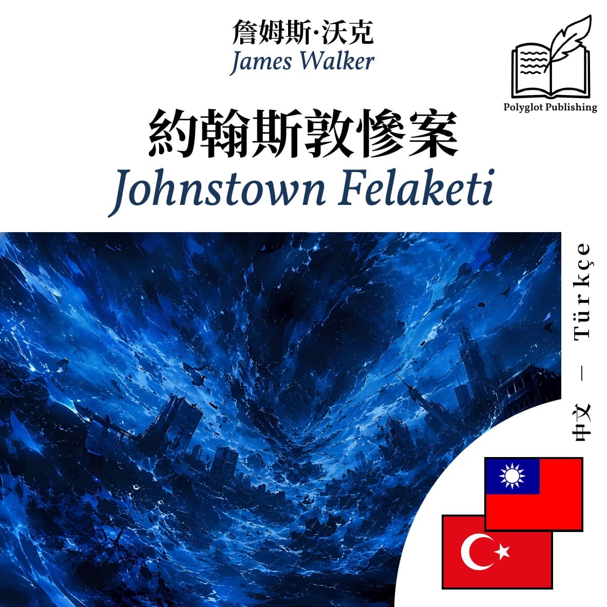 Johnstown Felaketi