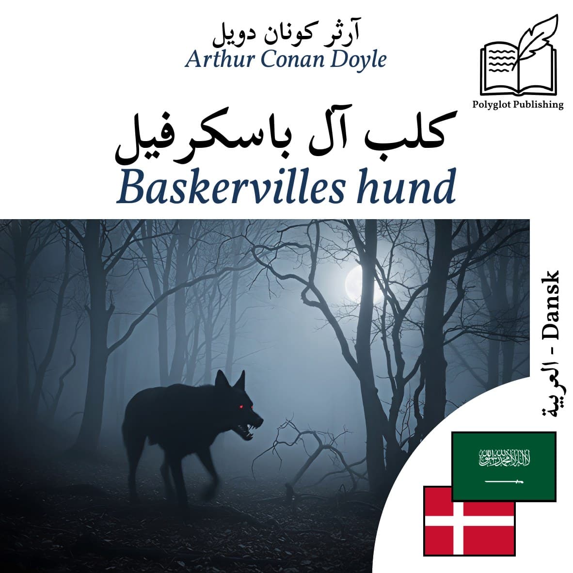 Baskervilles hund