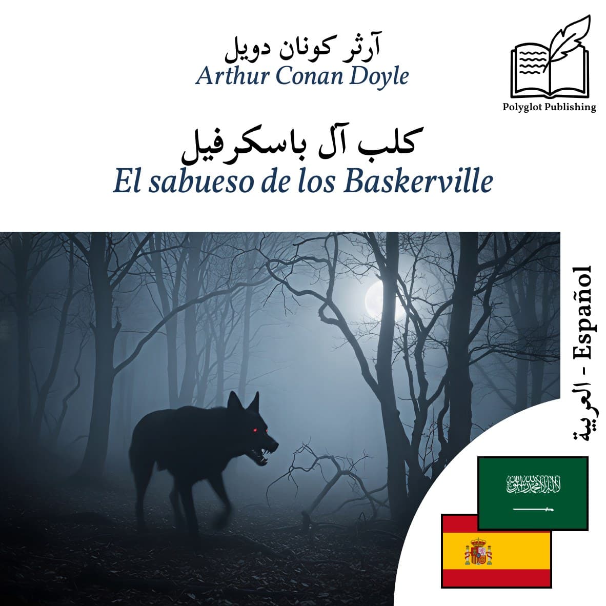 El sabueso de los Baskerville