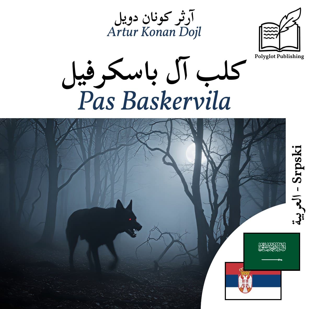 Pas Baskervila