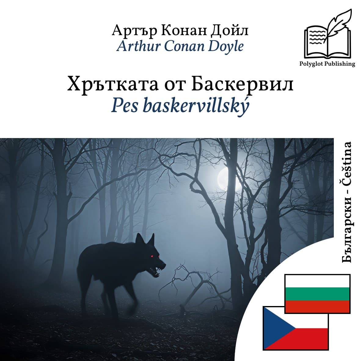 Pes baskervillský
