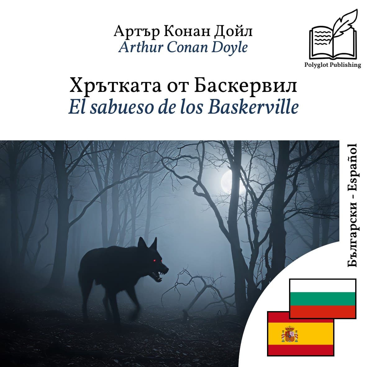 El sabueso de los Baskerville