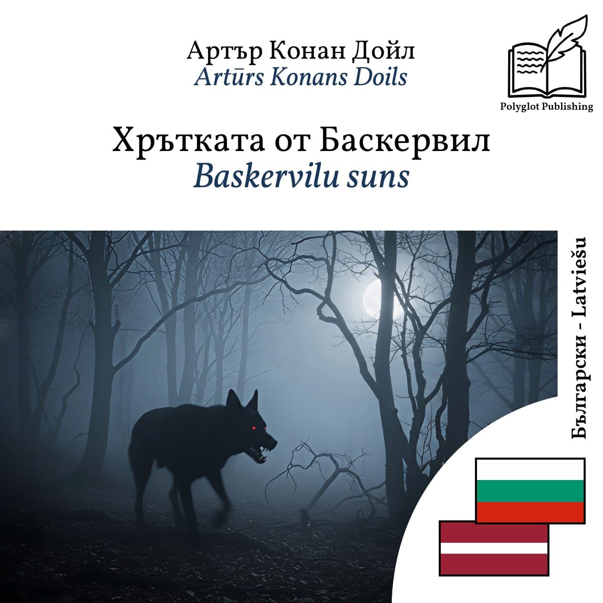 Baskervilu suns