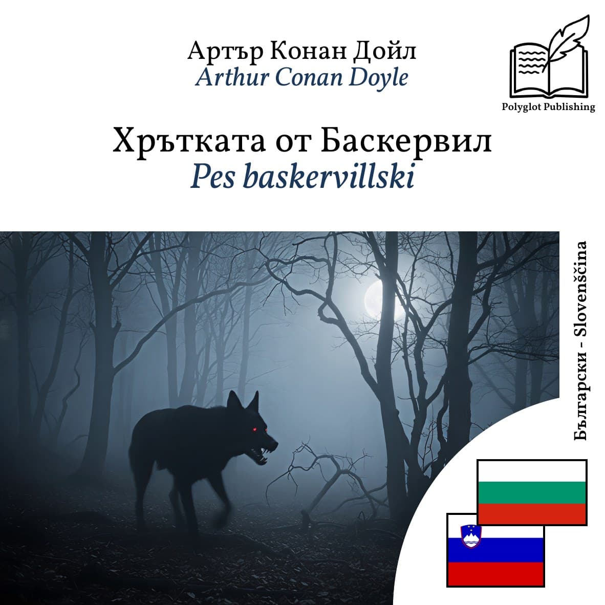 Pes baskervillski