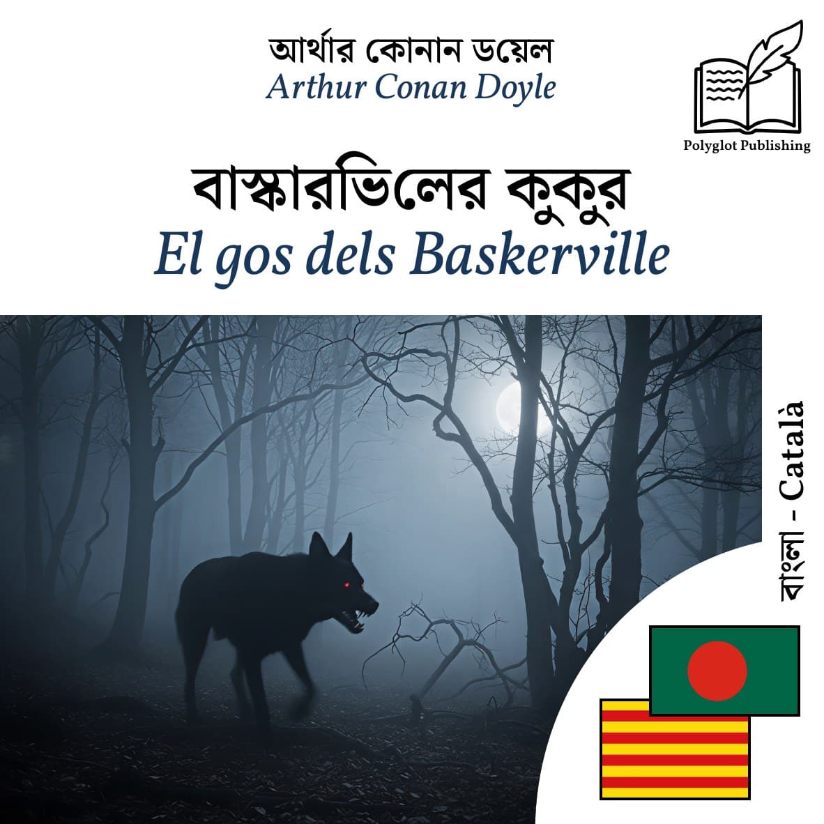 El gos dels Baskerville