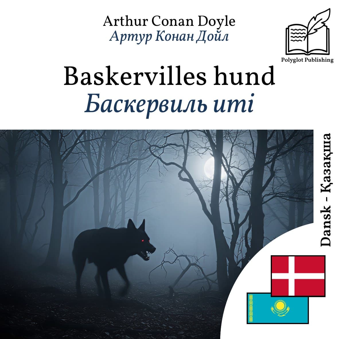 Баскервиль иті