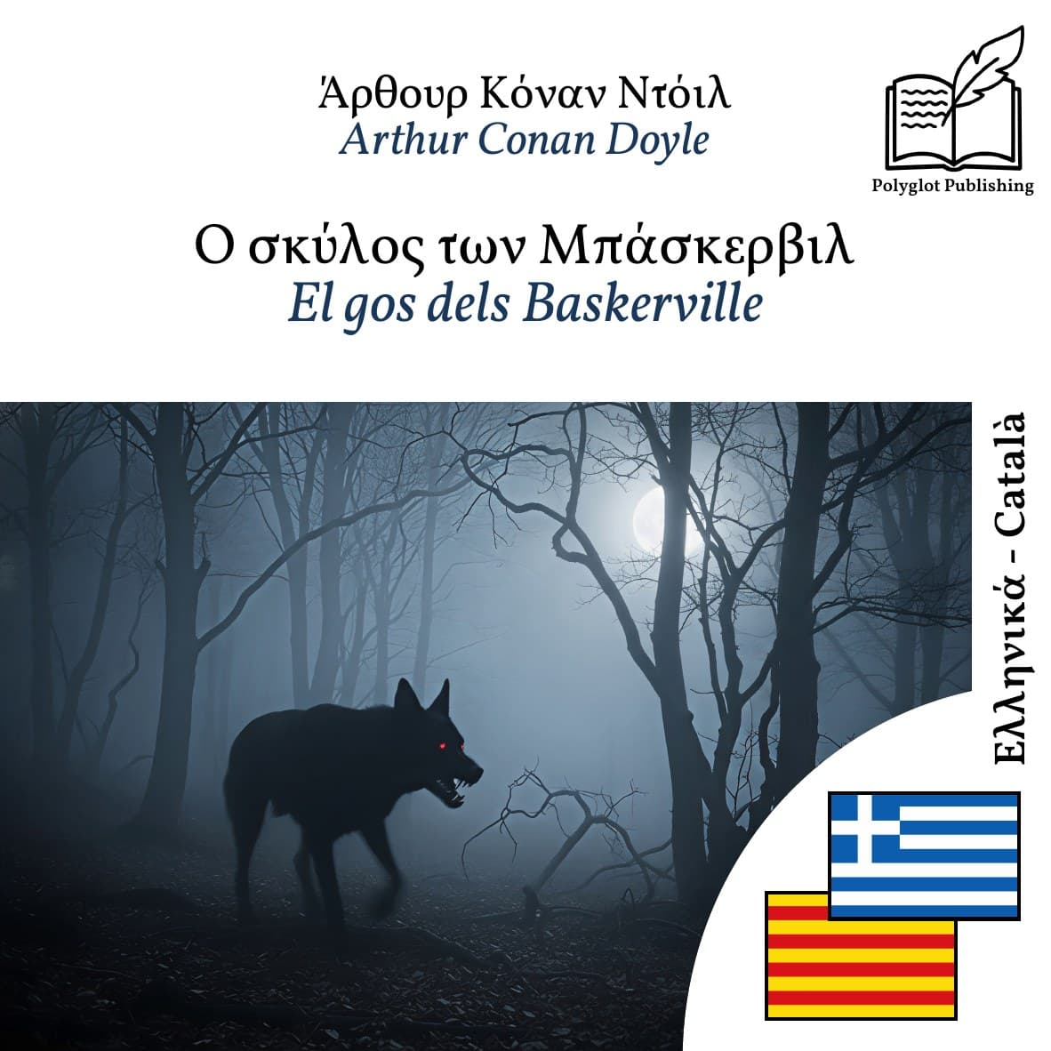 El gos dels Baskerville