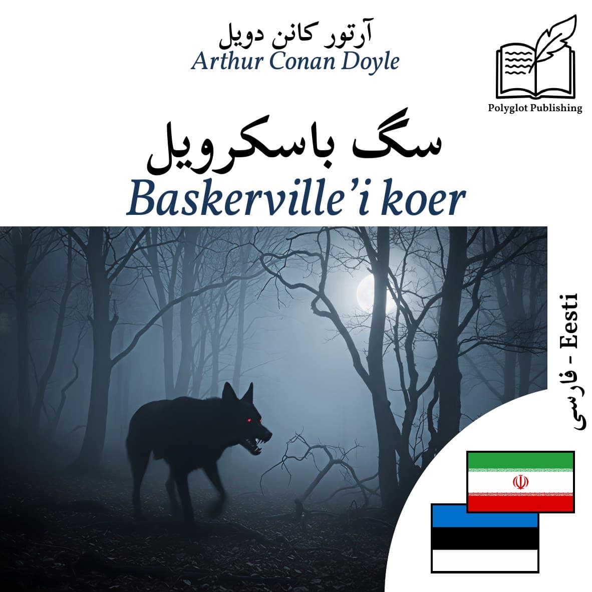 Baskerville’i koer