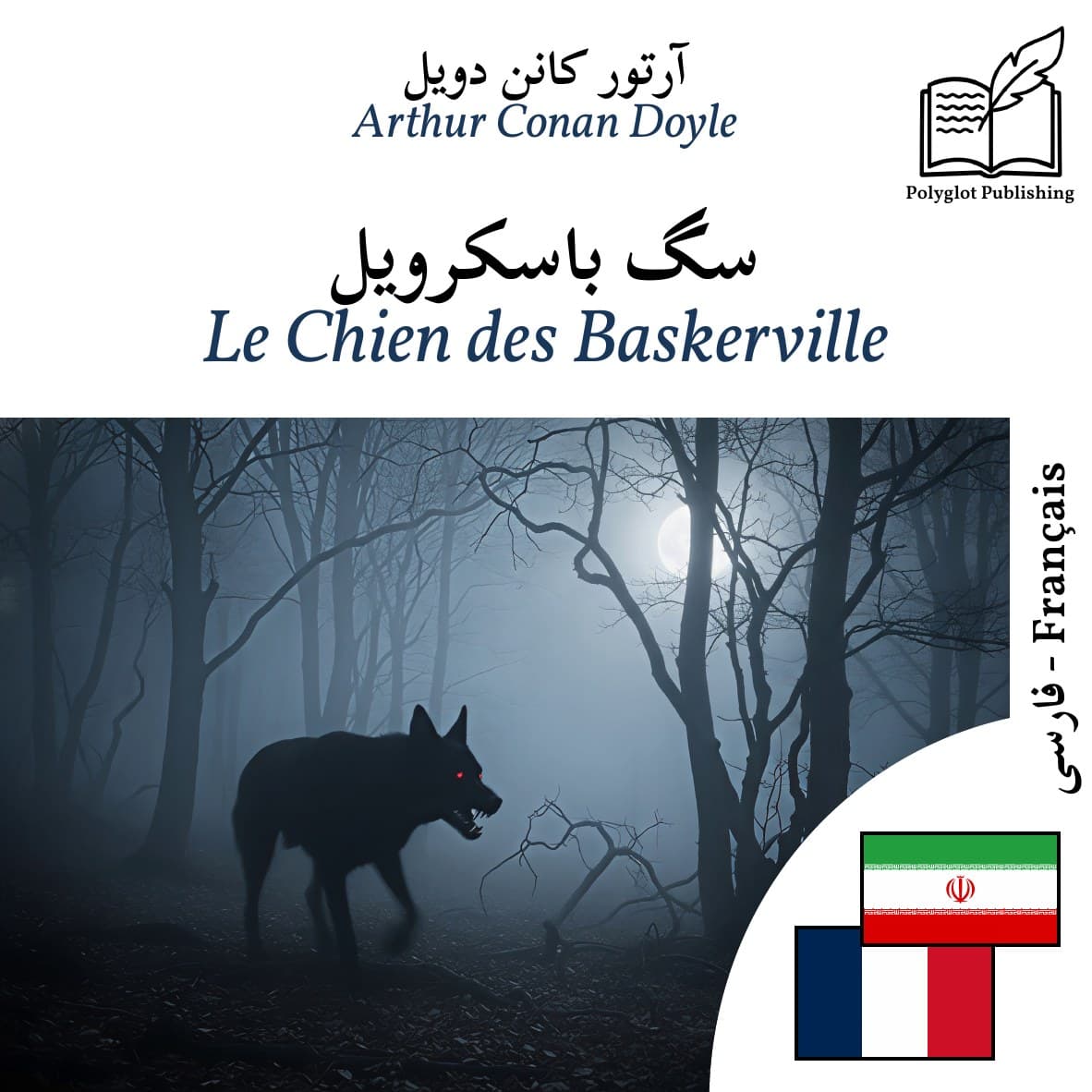 Le Chien des Baskerville