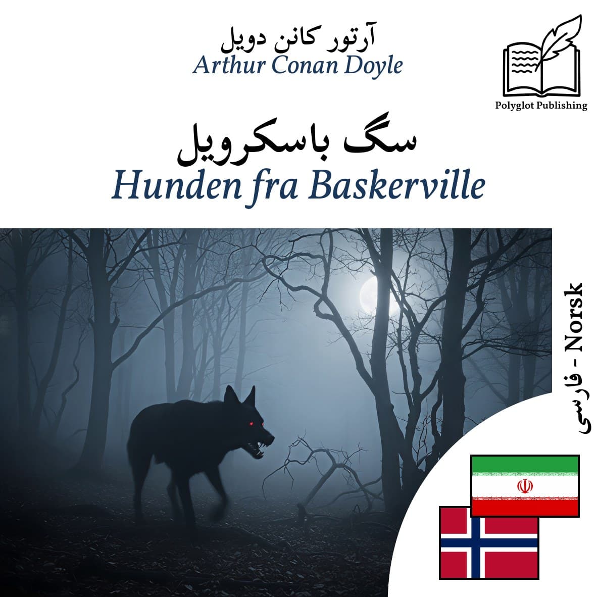 Hunden fra Baskerville
