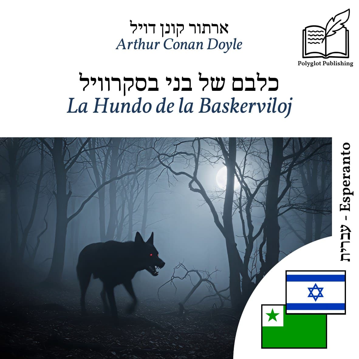 La Hundo de la Baskerviloj