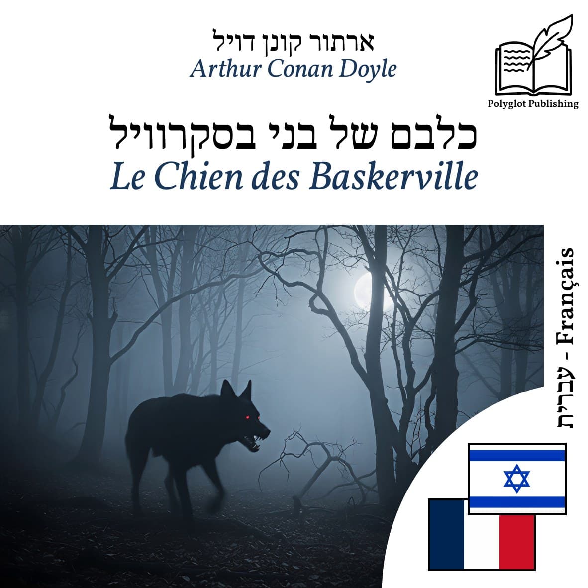 Le Chien des Baskerville