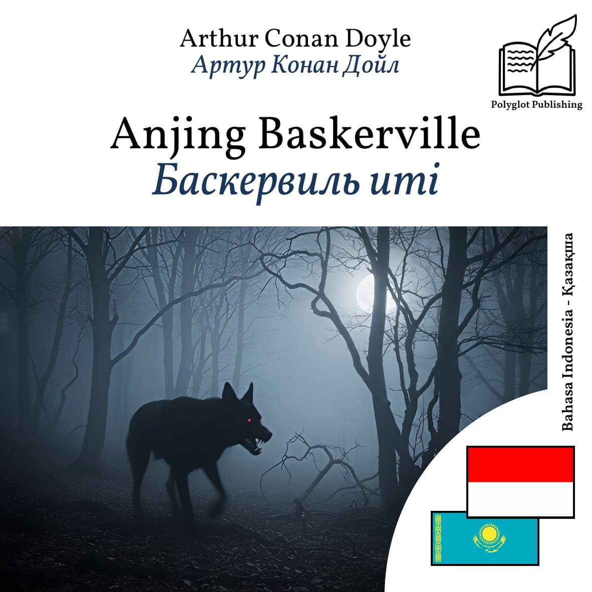Баскервиль иті