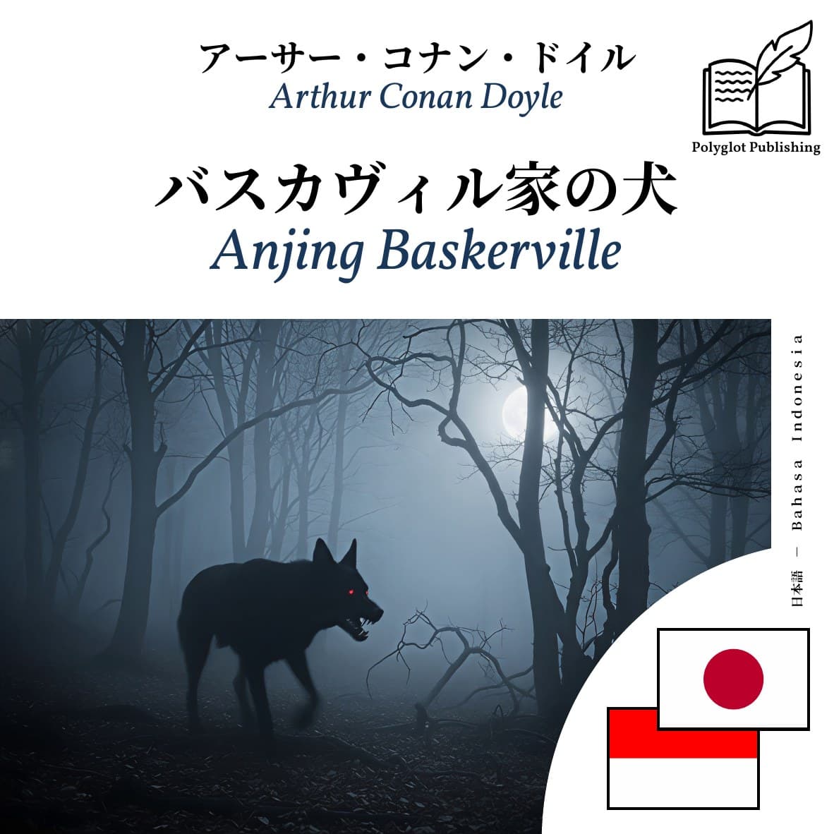 Anjing Baskerville