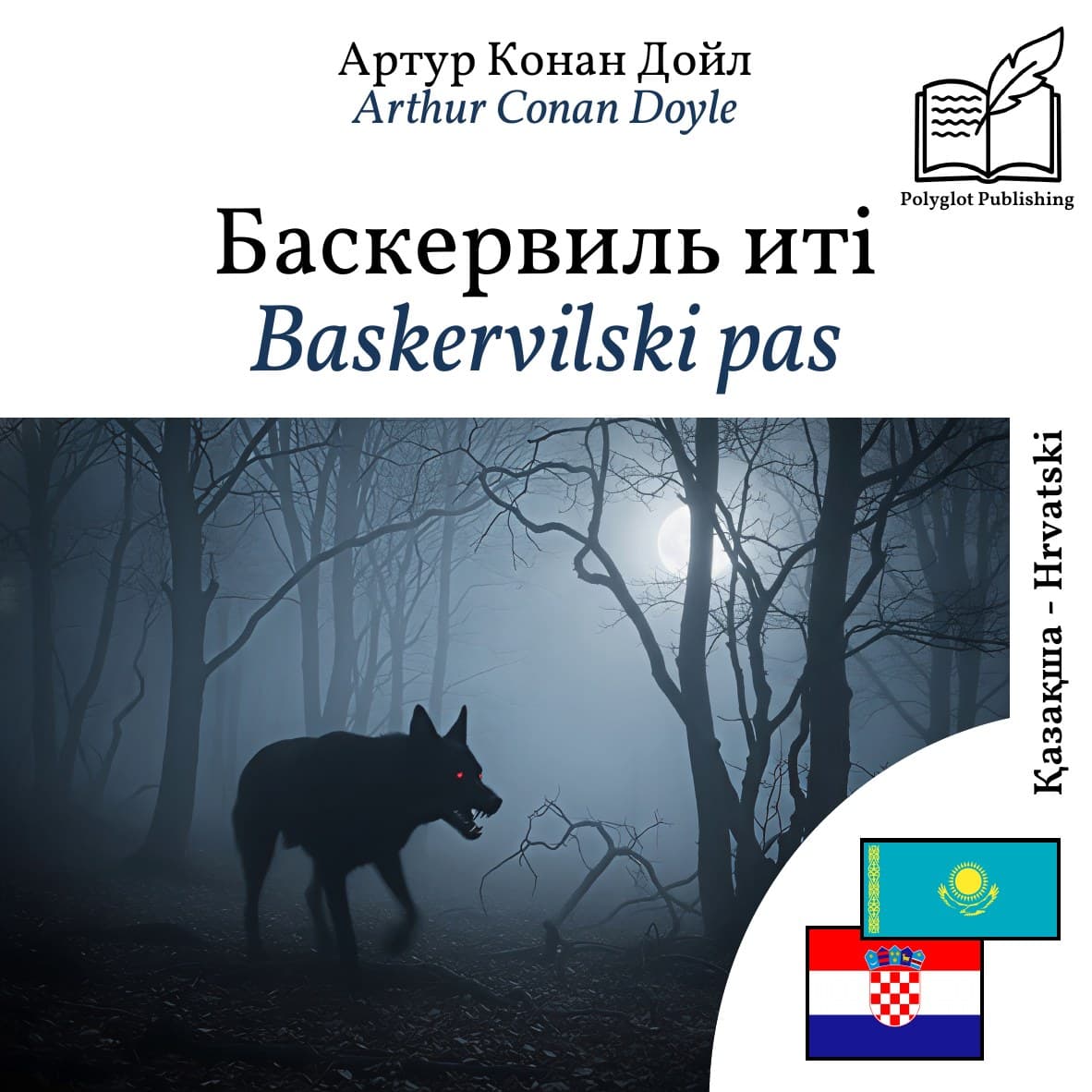 Baskervilski pas