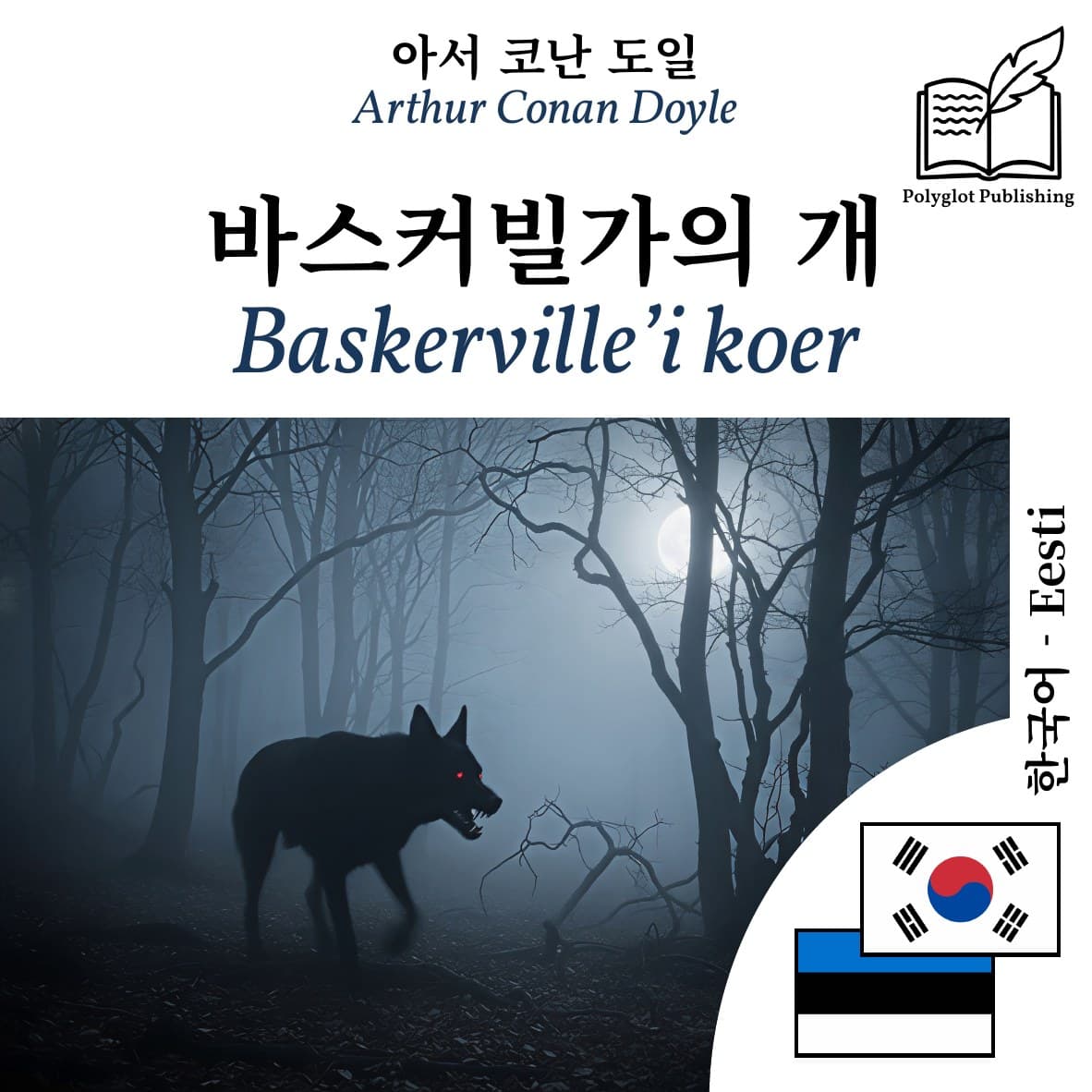 Baskerville’i koer