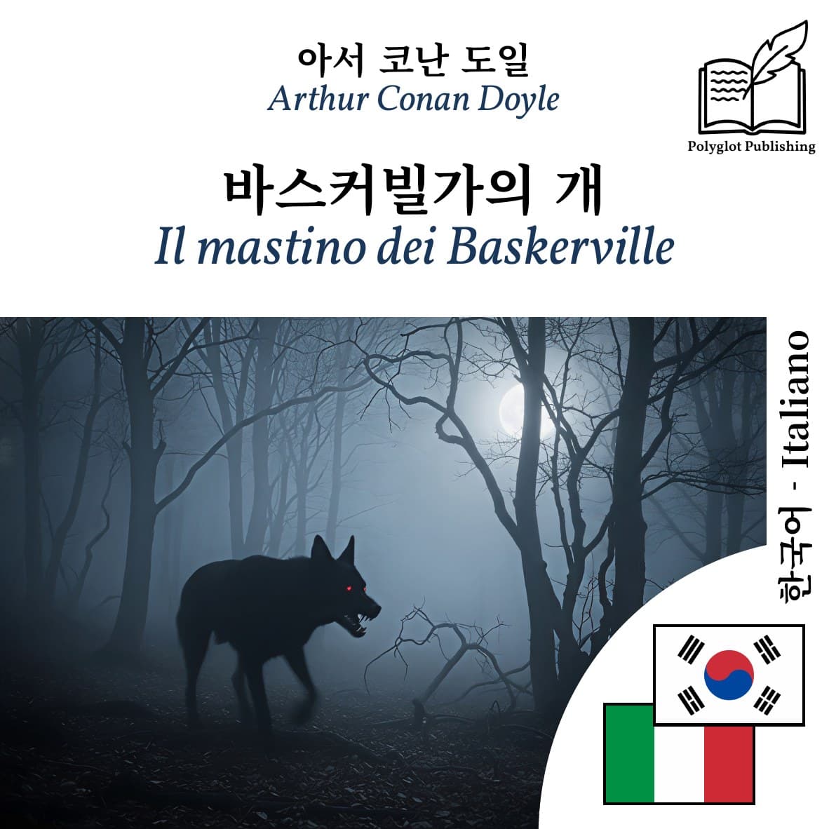 Il mastino dei Baskerville
